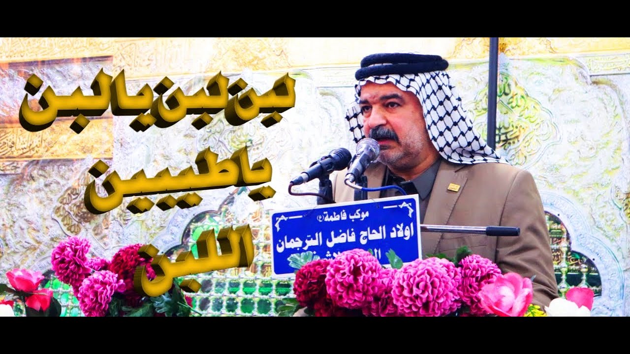 لبن لبن يالبن ياطيبين اللبن _ الرادود حسين شكر