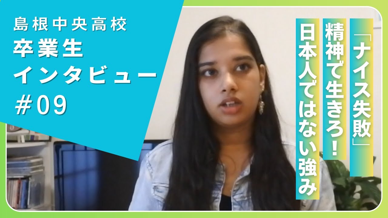 《外国人であることを初めてプラスだと思えた／「目立たないように」生きていた自分が島根で変わったワケ》シマチュウ卒業生インタビュー #9　ケッペティポラ デヌリさん