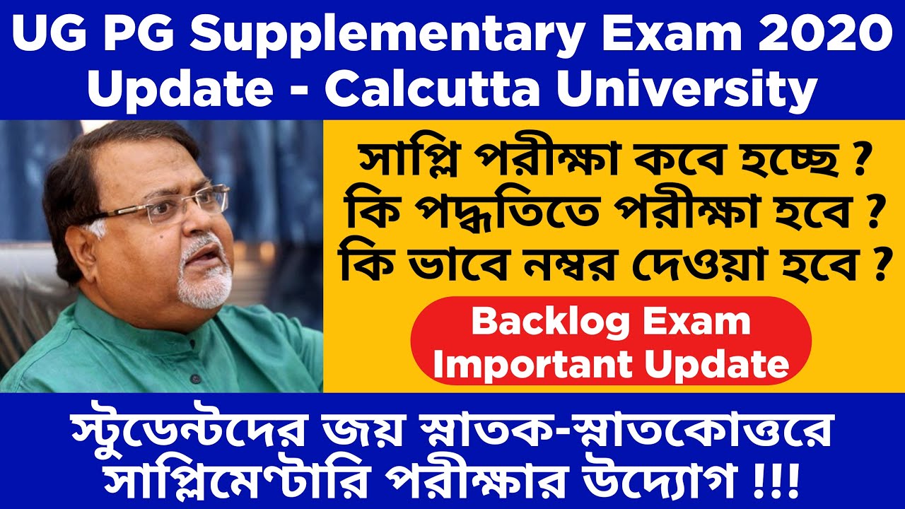 WB Calcutta University Exam Update 2020 | Intermediate Supply Exam | Supplementary Backlog Exam 2020