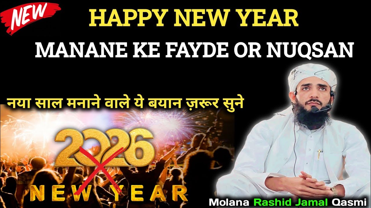 New Year 2026 | Happy New Year Manane Ke Fayde Or Nuqsan | New Bayan | Molana Rashid Jamal Qasmi 