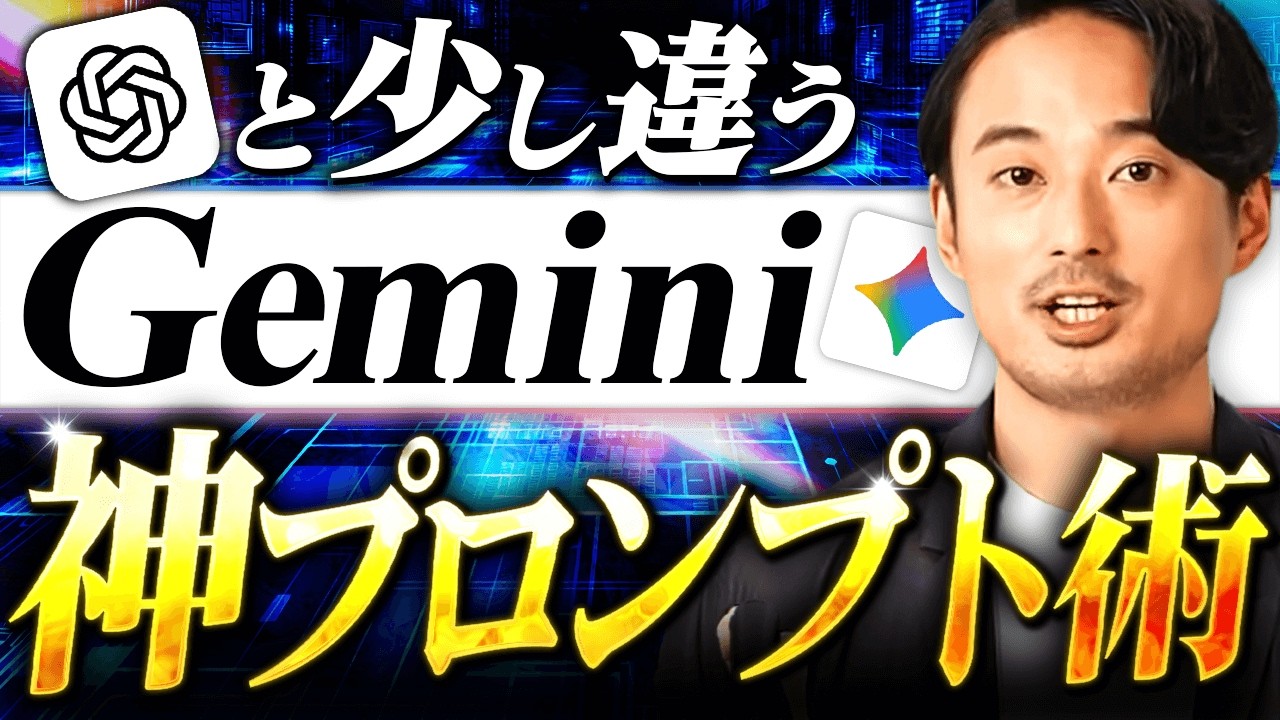 【Googleも推奨】Gemini3のプロンプト完全攻略ガイド