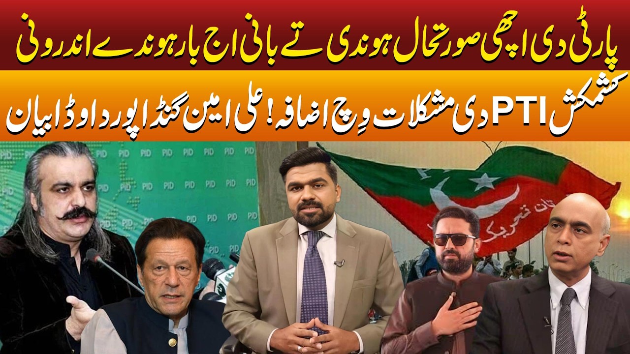 The Real Reason Behind PTI’s Politics! Inside the Internal Crisis | Gori Gul | Chaupal News Pakistan