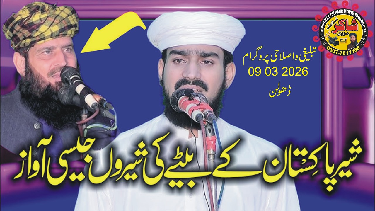 Molana Usama Manzoor Ahmad New Speech 09 03 2026 Dholan Khudian Kasur