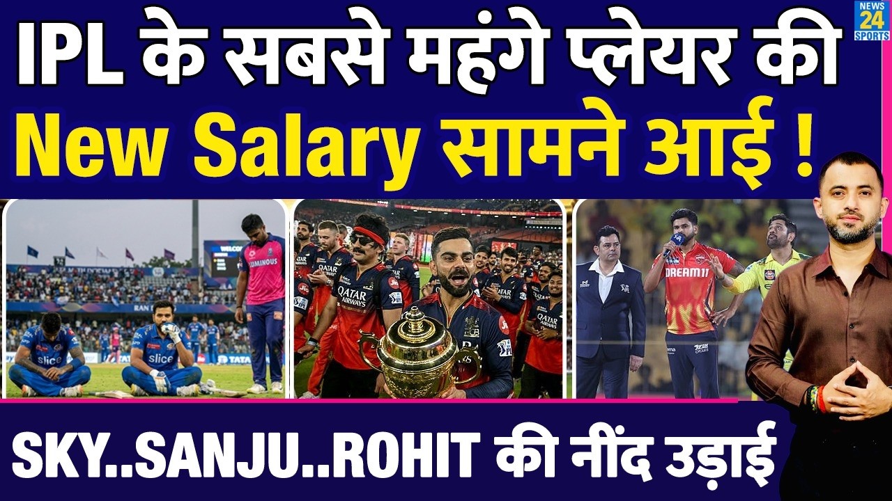 IPL 2026 में सबसे महंगे Player की New Salary ने उड़ाए होश | Sanju | Rohit | Virat | Dhoni | Hardik