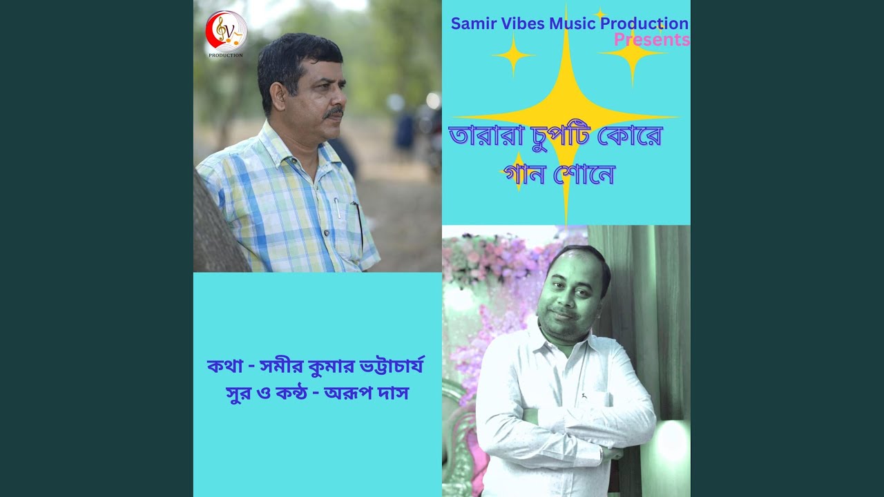Tarara Chupti Kore Gan Shone