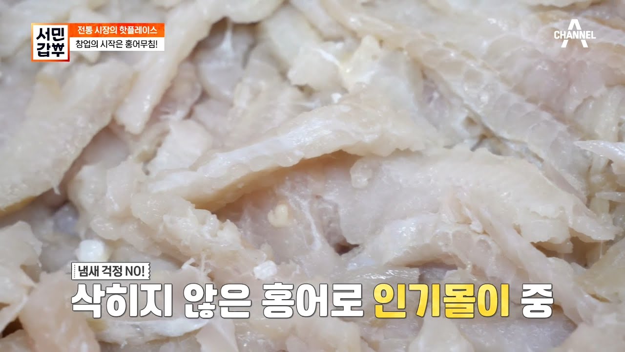 갑부의 첫 창업 가게는 '홍어무침' 전문점! 대중 입맛 사로잡은 삭히지 않은 홍어 | 서민갑부 371 회