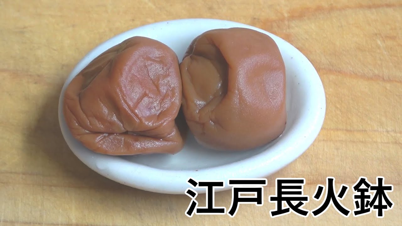 梅干しで2品-UMEBOSHI (salted plums) dishes-【Japanese food 江戸長火鉢】