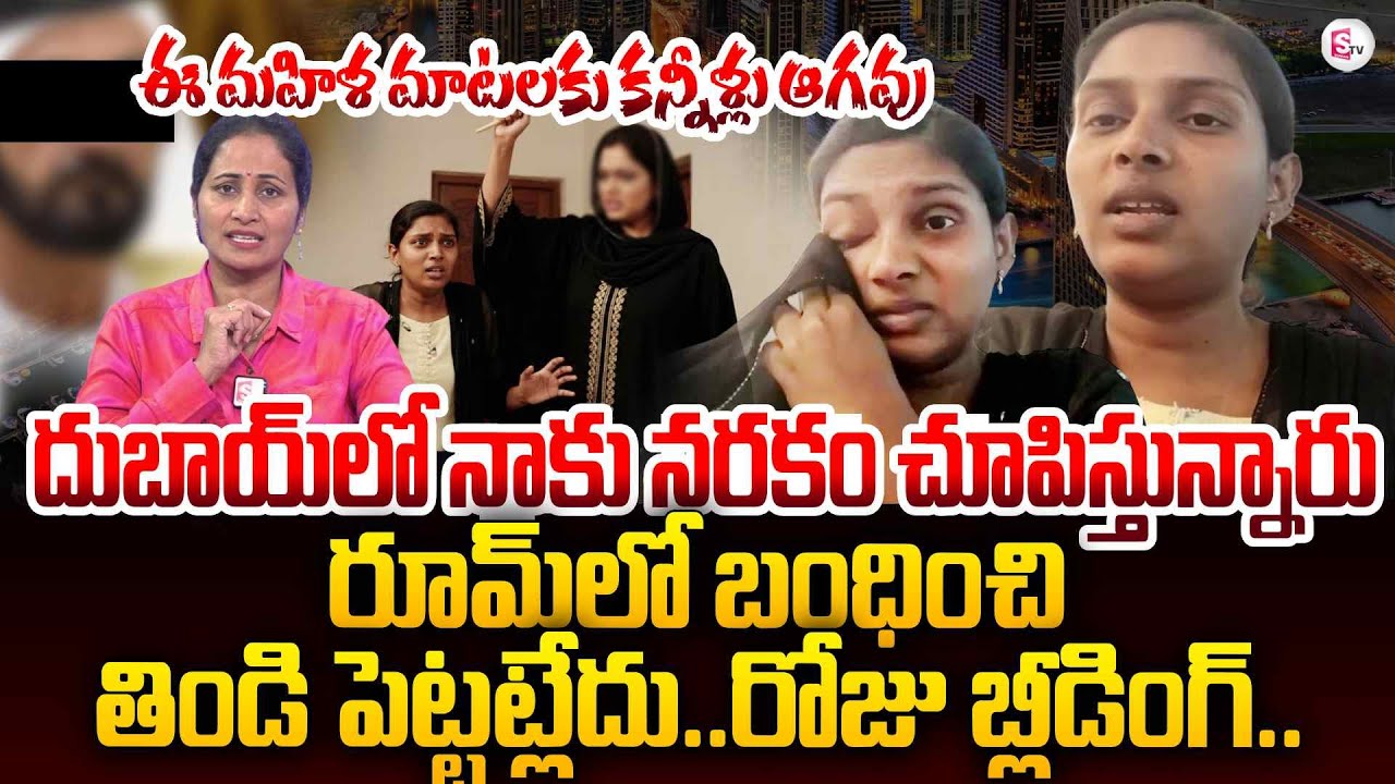 Eluru Women Divya Stucked In Dubai | Women Emotional Words | Sumantv Nirupama