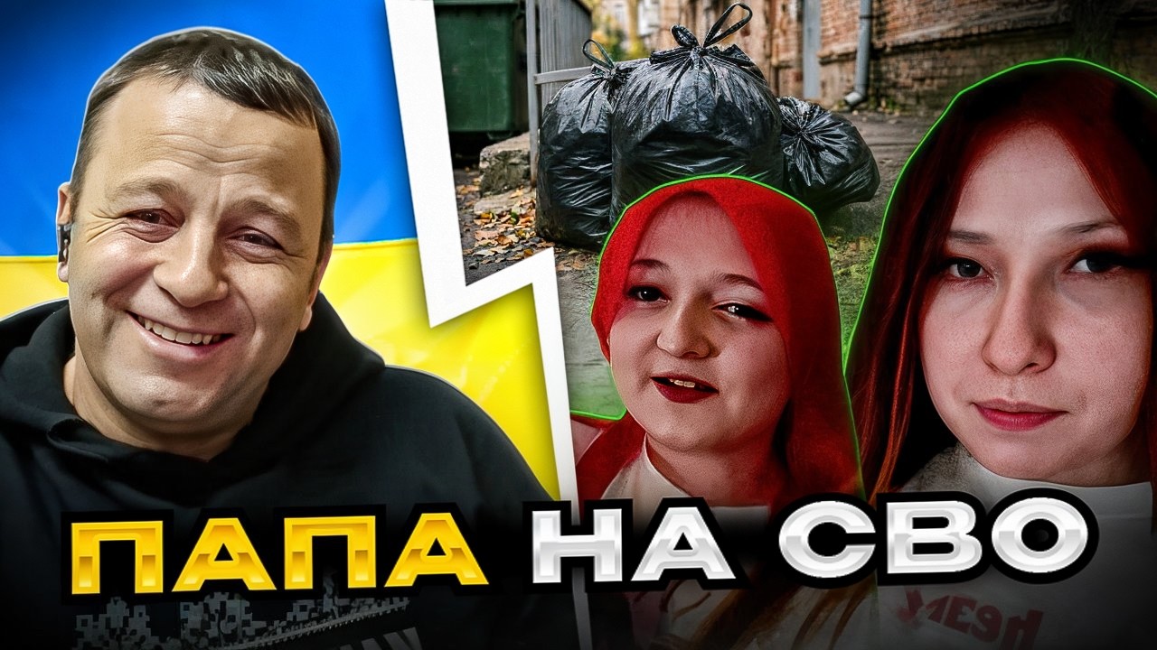 🔴папа на сво. россиянка ждет выплаты за папу. чат рулетка Андрій Попик