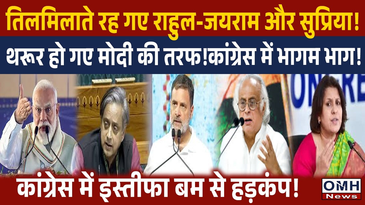 Shashi Tharoor supported PM Modi's foreign policy ! Congress is tensed of its leader !