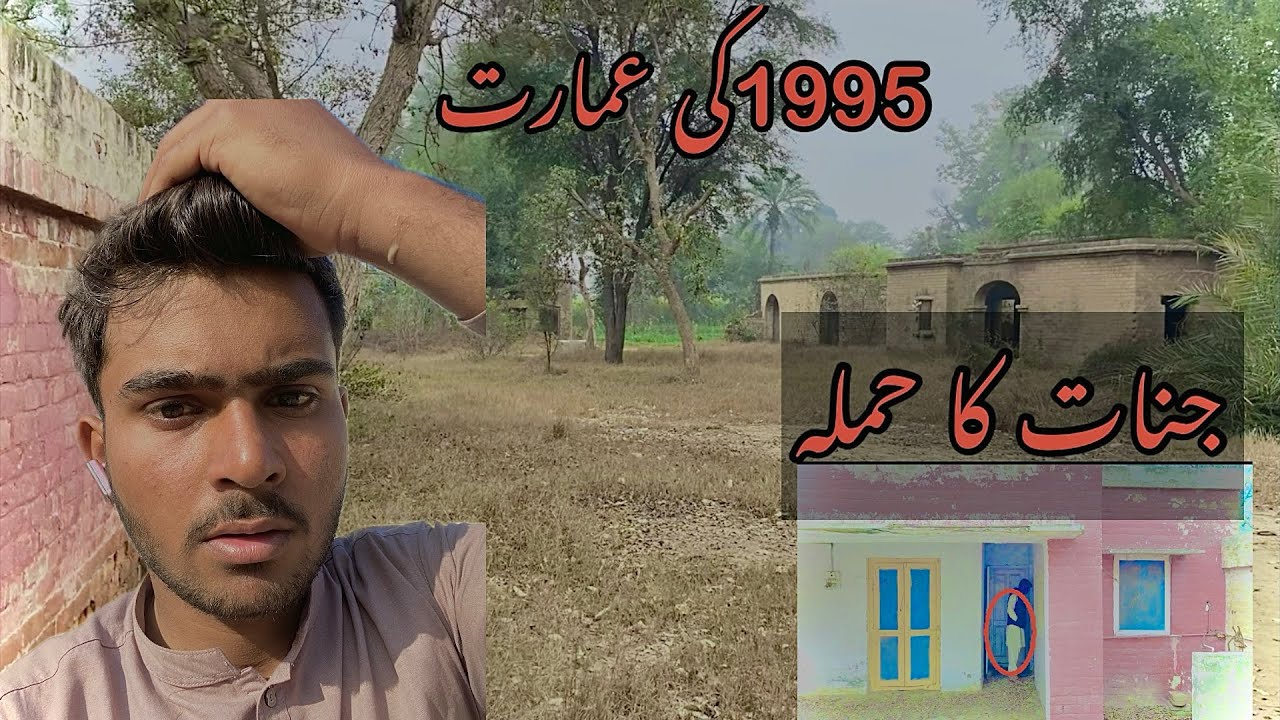 1995 ki amarat ||Nina at ka hamla