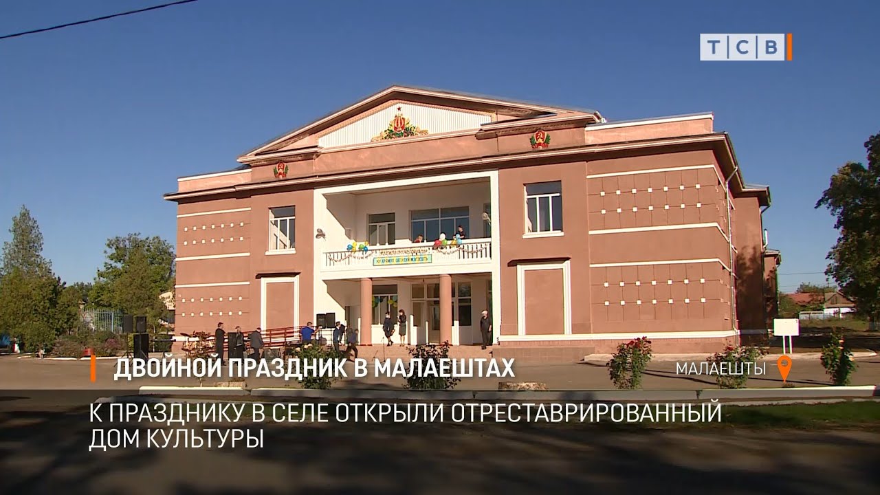 Двойной праздник в Малаештах