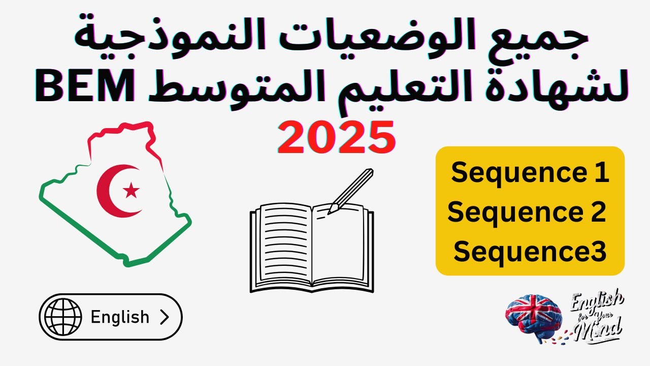 وضعيات نموذجية لشهادة التعليم المتوسط لمادة اللغة الإنجليزية BEM 2025