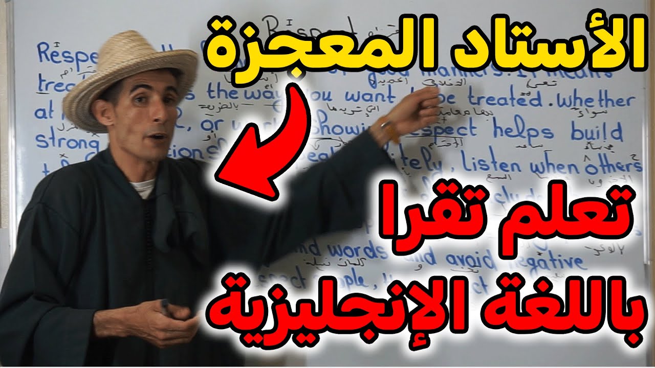 النص24:أسهل طريقة لتعلم  الإنجليزية✅(الأستاد المعجزة)🚀🚀كولشي يتعلم اللغة الإنجليزية