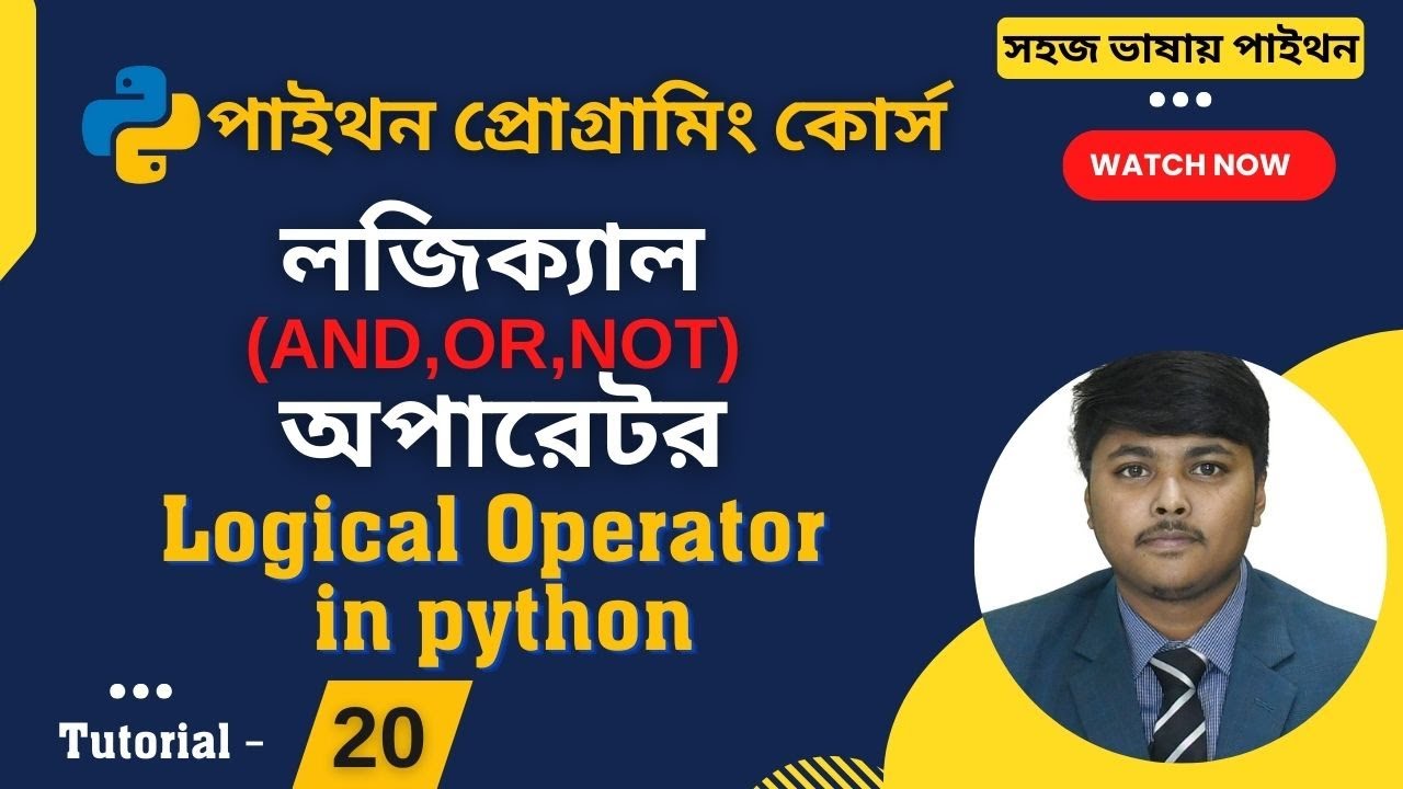Logical Oporator in python Bangla tutorial || | লজিক্যাল অপারেটর পাইথন