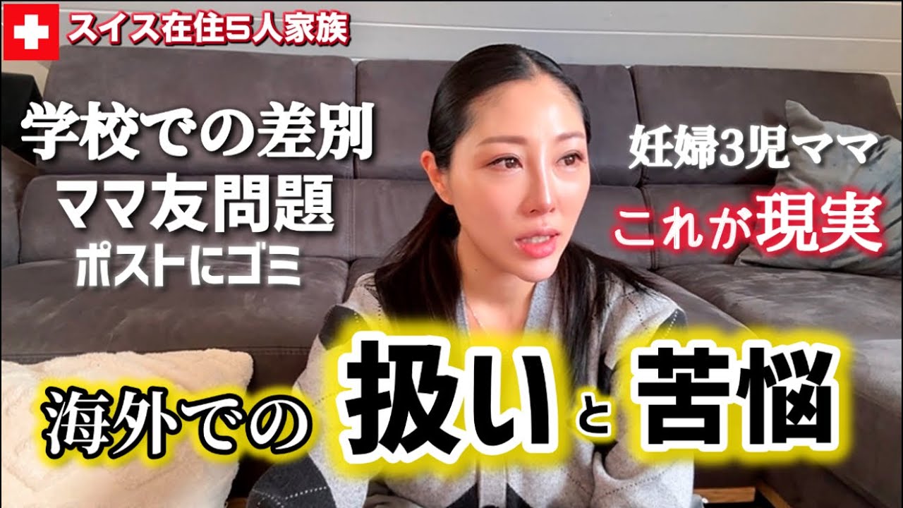 限界…日本に帰りたい本当の理由|子供達が学校で受けるアジア人差別に物申す| 海外生活の苦悩 |