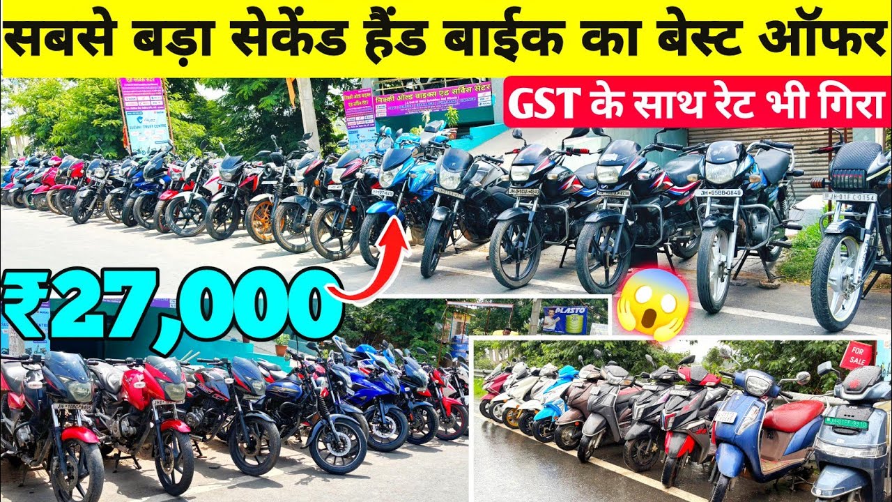 ₹27,000  में 🔥| सेकेंड हैंड का बेस्ट डील😱 | विश्वकर्मा पूजा ऑफर | Second Hand Bike in Ranchi