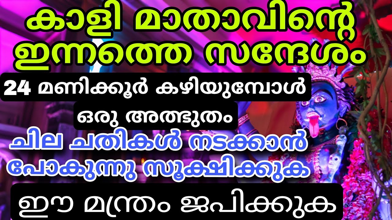 ശനി ദേവന്റെ അപൂർവ യോഗം | ദുഃഖകാലം അവസാനിക്കുന്ന ദൈവിക മുന്നറിയിപ്പ് kali message കാളി സന്ദേശം 