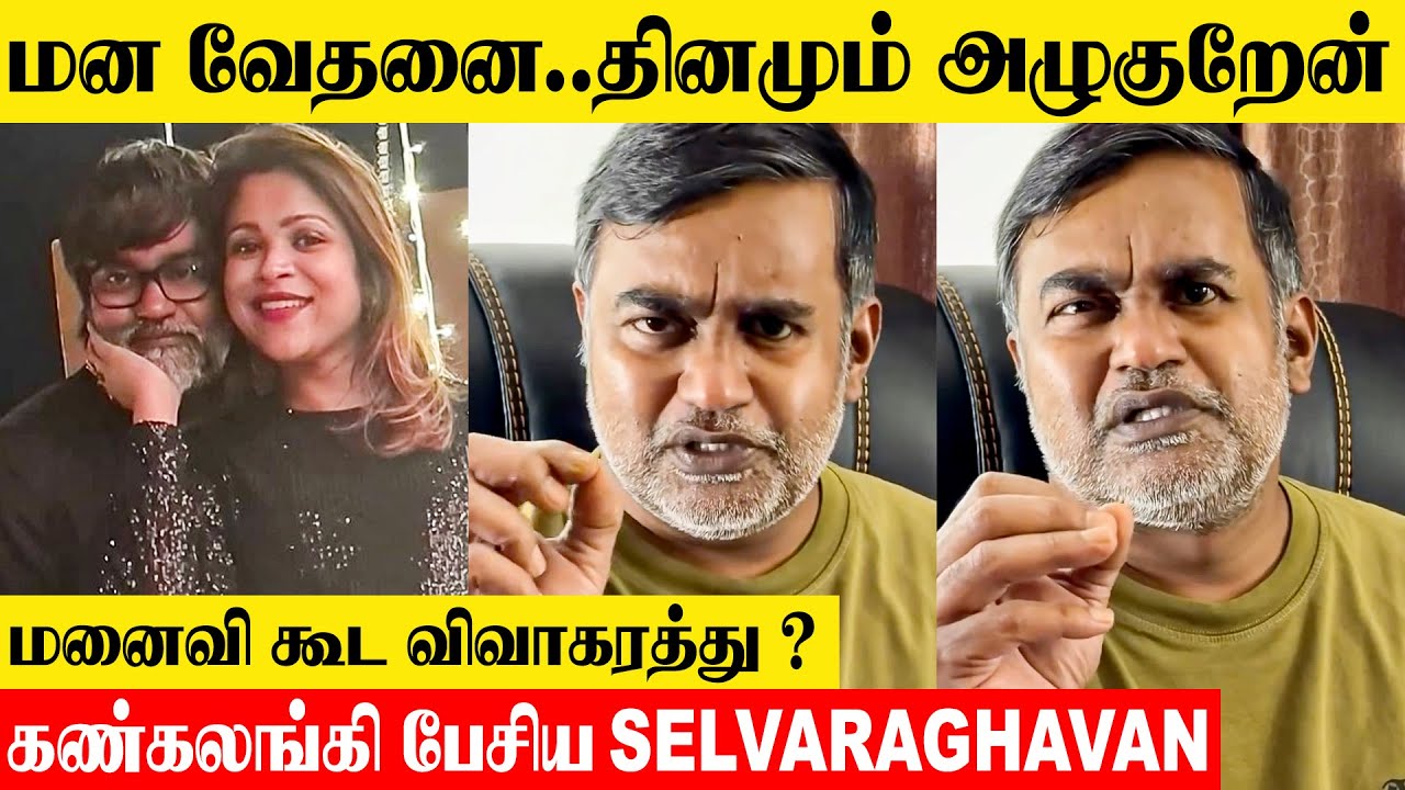 Selvaraghavan Emotional Speech 😭- Reply To Divorce With Wife Gitanjali News ? | Latest Video