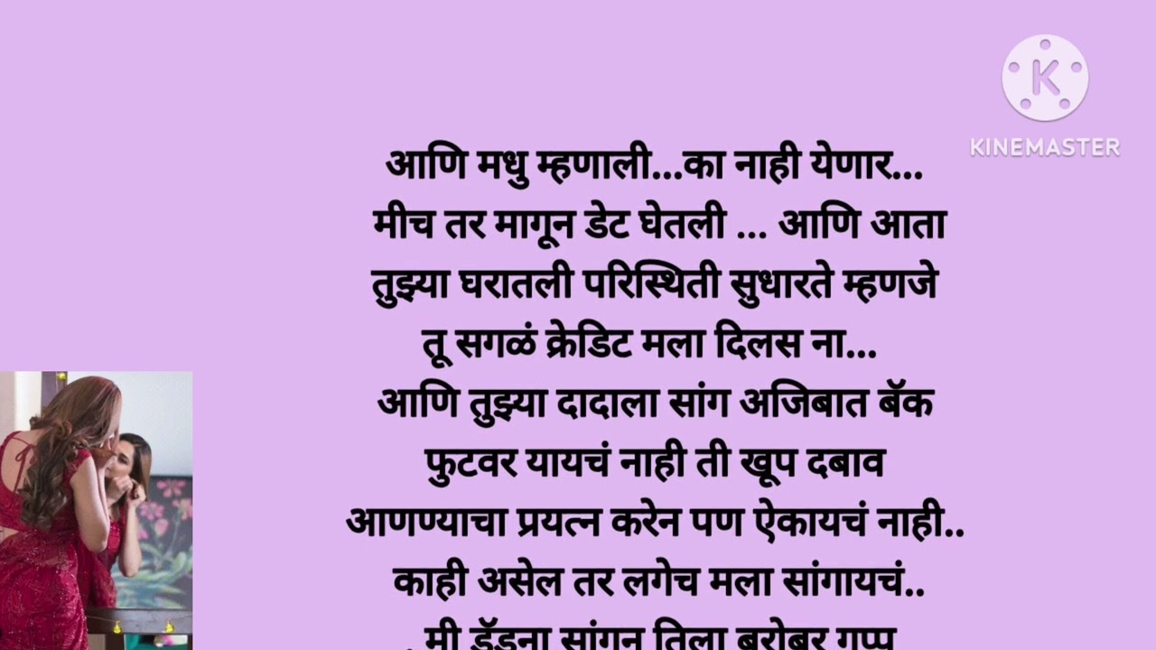 नयनाच्या डॅडीन घेतला इंद्रा सोबत पंगा 😡 मधु संग्राम love डेट ♥️ (भाग -९९)marathi story|story Marathi