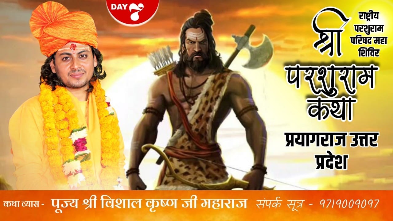 D-LIVE !!  DAY-7 !! SHREE PARSHURAAM KATHA PRYAGRAAJ !! VISHAL KRISHNA JI MAHARAJ