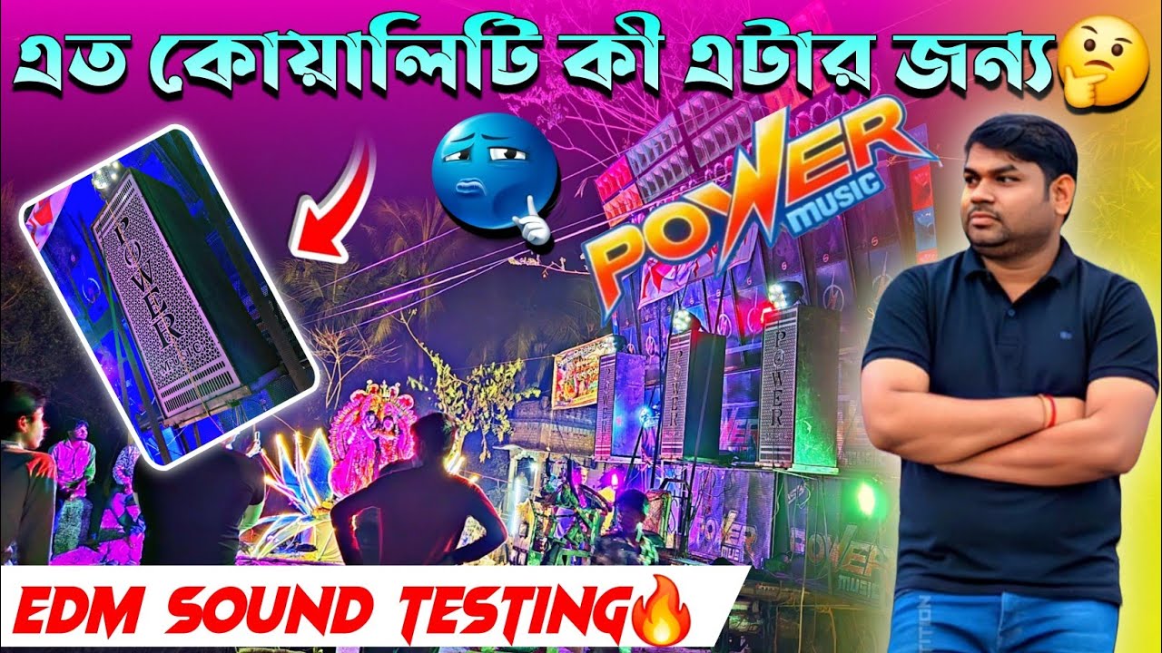 Power Music💥 নতুন presuree Mid নিয়ে EDM গানে কেমন Quality দেখুন😲✅️ || মেয়েরা দাঁড়িয়ে দেখছে🔥