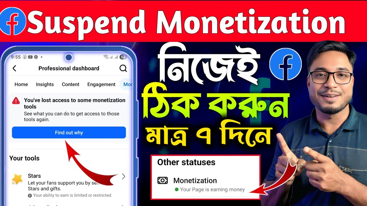 Facebook Monetization Suspended Problem Solve | ফেসবুক মনিটাইজেশন Restricted সমস্যা সমাধান