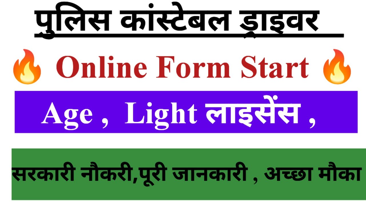 Police Driver New Vacancy Out|| Online Form Start|| Official Notification|| Full Details