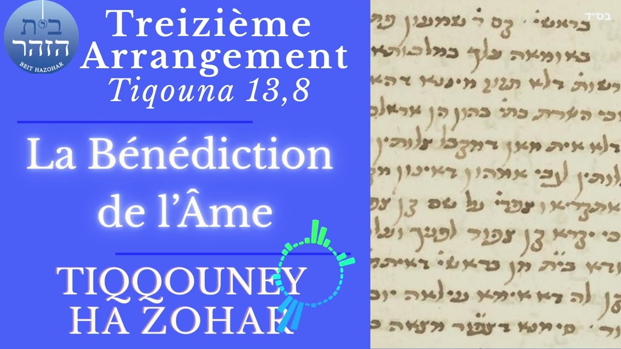 Les Tiqouney Ha Zohar-Les Arrangements du Zohar- Tiqouna 13, 8-תקוני הזהר -La Bénédiction de l'Âme