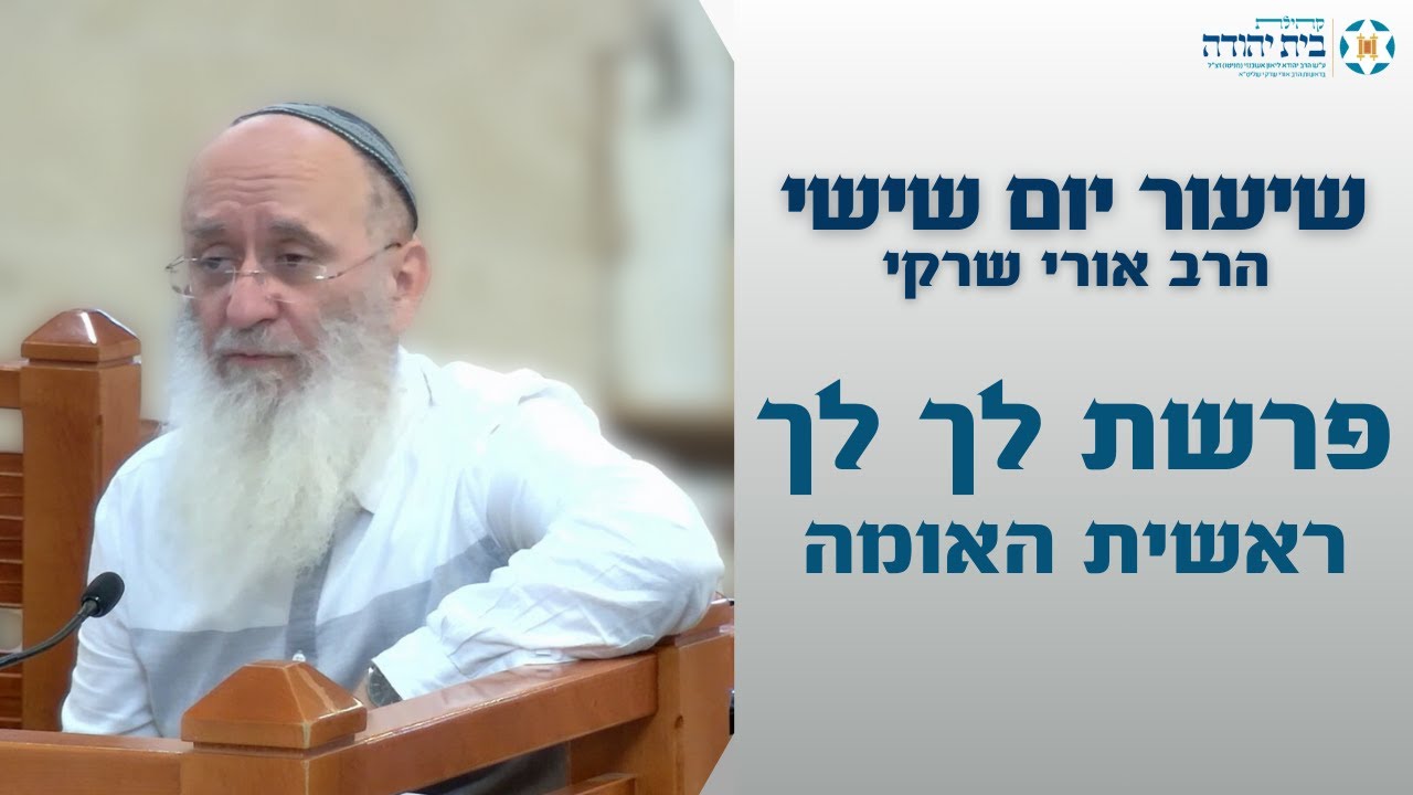 פרשת לך לך | ראשית האומה