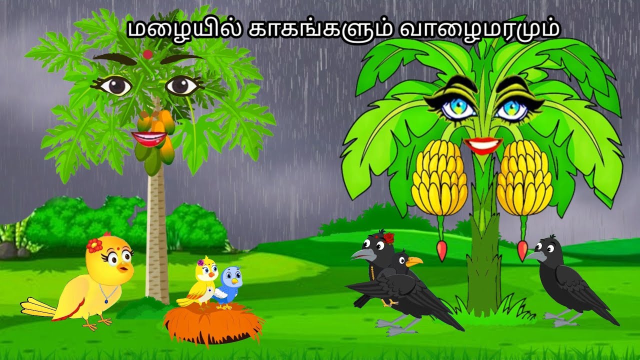 STORY OF CROW AND BANANA TREE/MORAL STORY IN TAMIL / VILLAGE BIRDS CARTOON