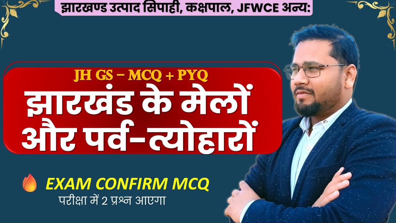 Jharkhand GS LIVE | मेले & पर्व-त्योहार | Exam Confirm MCQ | excise constable / JSSC / JFWCE