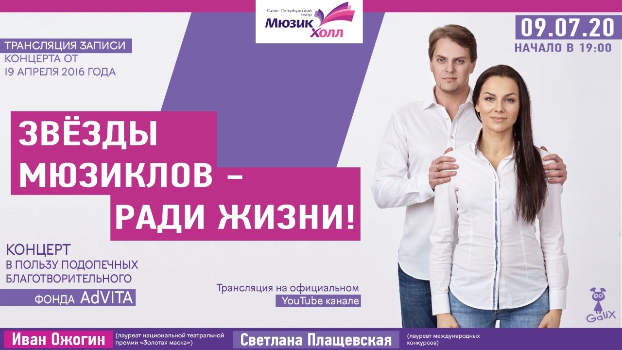 Благотворительный концерт 