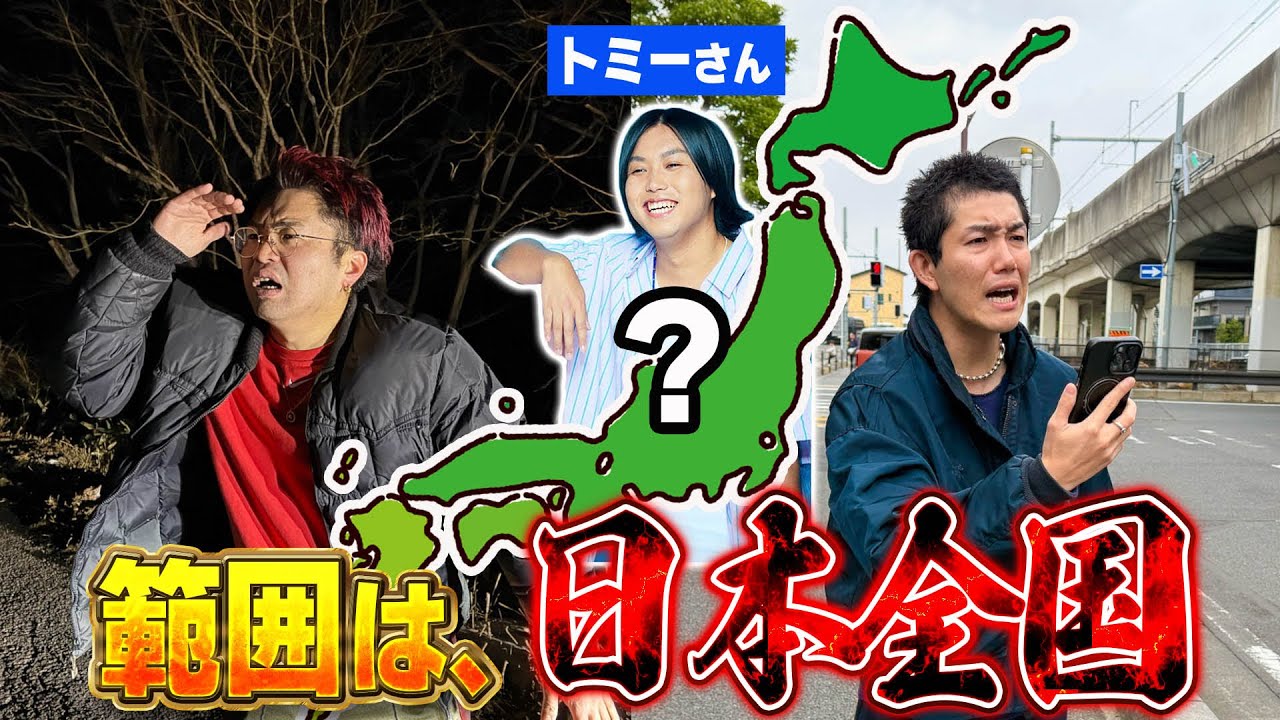 【賞金5万円】日本のどこかにいる