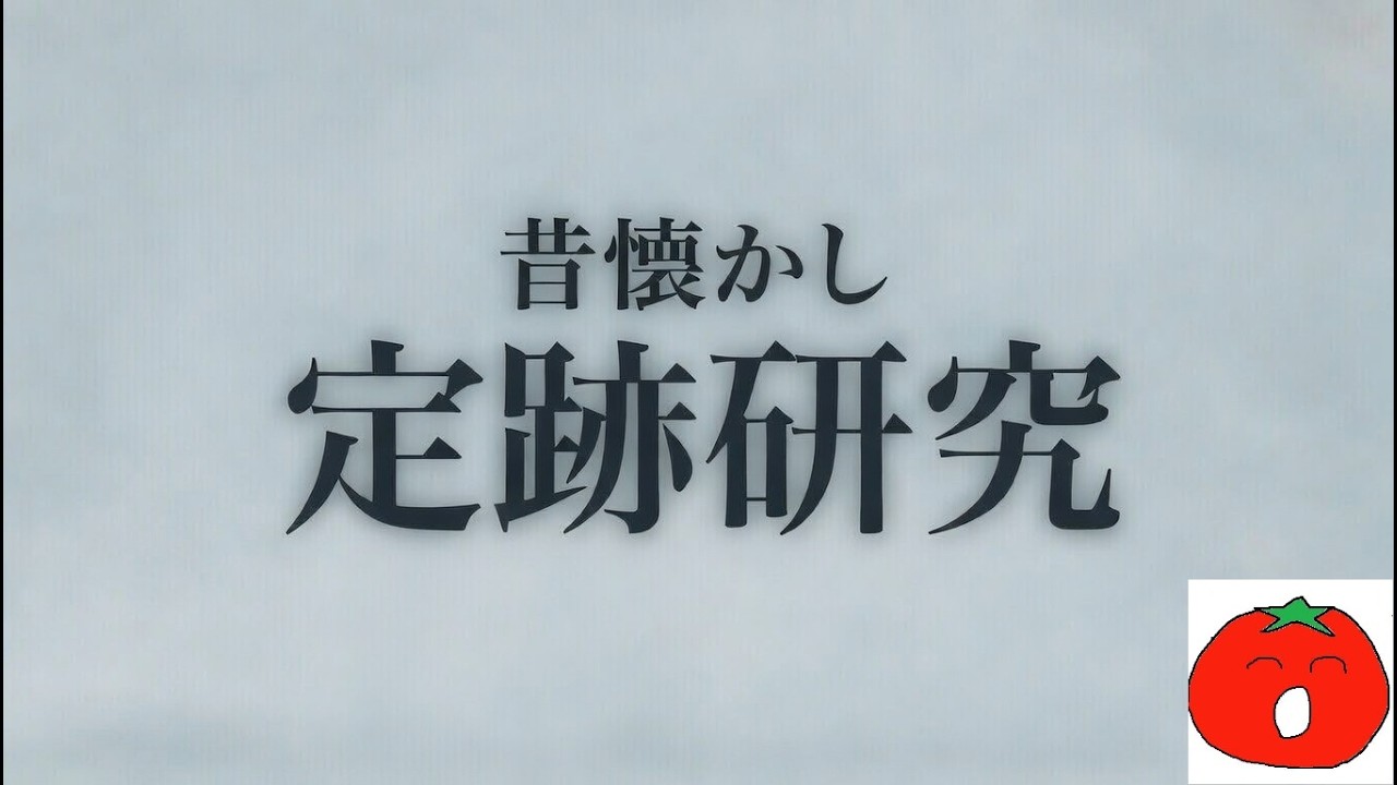 あの頃の定跡研究#2#居飛車急戦#後手四間飛車