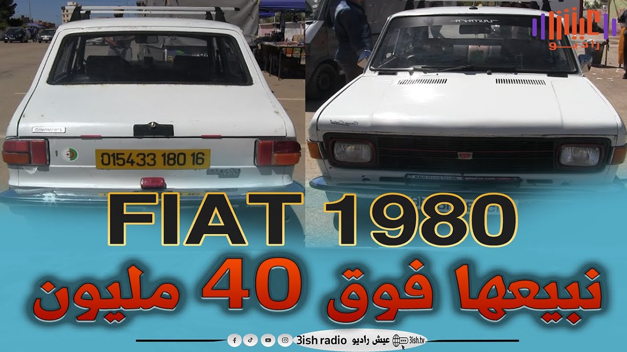 شاهد سيارة Fiat 128 عام 1980 عطاولي 37 مليون 