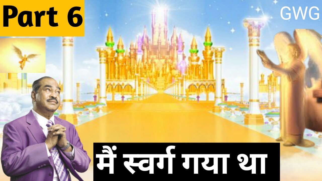 महान परमेश्वेर के दास D.g.s Dinakern heaven experience hindi part 6 | testimony  #godworksgoodies