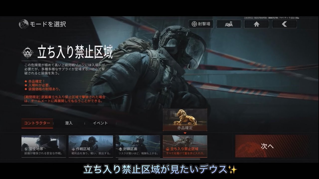 「アリーナブレイクアウト」戦術、農場(立入禁止)、失敗