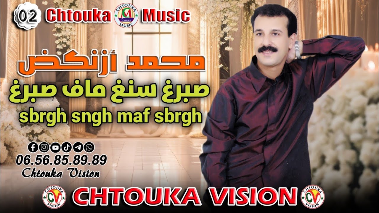محمد ازنكض |  صبرغ سنغ ماف صبرغ |  Mohmad aznkd | sbrgh sngh maf sbrgh| album 02