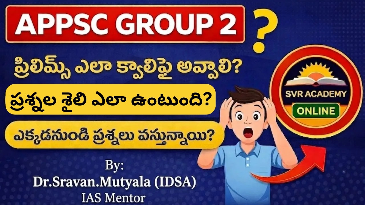 Appsc Group 2 ప్రిలిమ్స్ ఎలా  క్వాలిఫై అవ్వాలి ? | SVR Academy online Classes