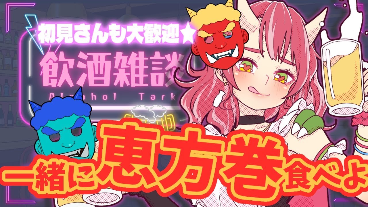 【 初見さんも大歓迎 】めっっちゃしゃべるお姉さんは今年の健康を全力で祈りたい【 お酒とゲームとお喋り / VTuber 】