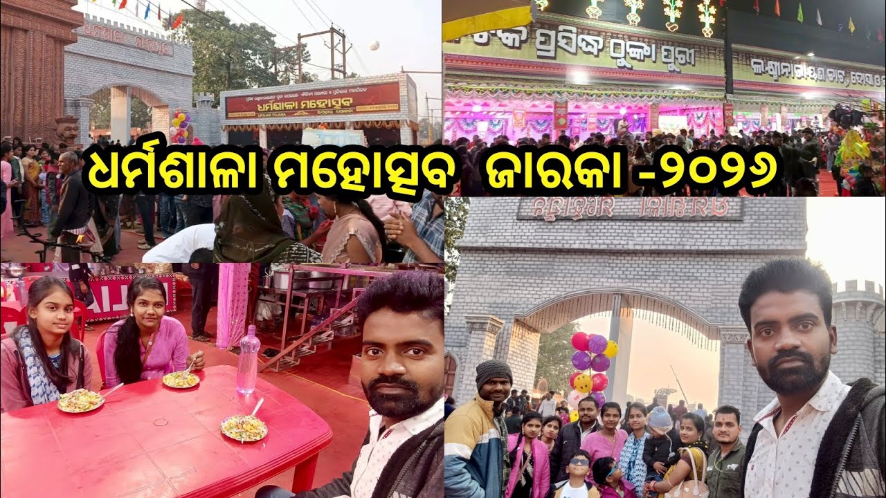 ଧର୍ମଶାଳା ମହୋତ୍ସବ ଜାରକା ୨୦୨୬ || Dharmasala Mahotsav Jaraka 2026 || #odiavlog  