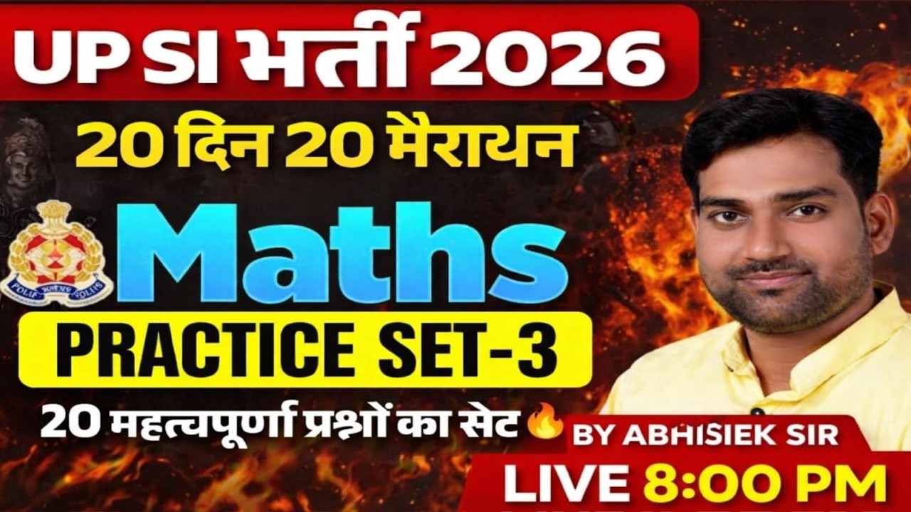 UPSI 2026 PRACTICE SET 3 BY ABHISHEK SIR |UPSI 2026 | MATH MIXED PRACTICE | DCS PRAYAGRAJ #UPSI2026