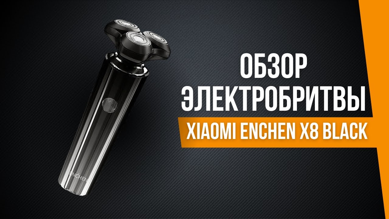 Xiaomi Enchen X8 Black | Обзор роторной электробритвы