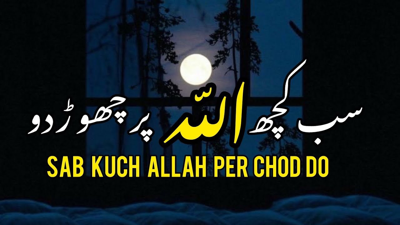 SAB KUCH ALLAH PER CHOD DO || SPIRITUAL QUOTES COLLECTION || SAMSDIARYQUOTES
