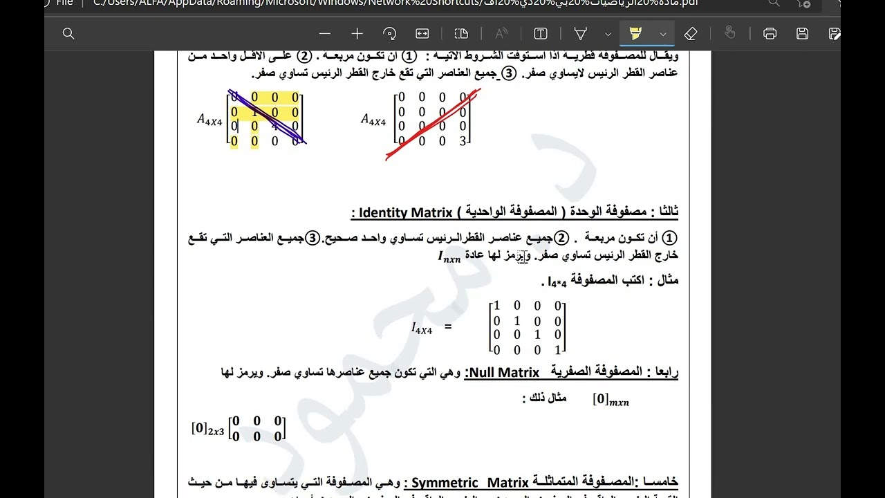 محاضرة رياضيات قسم ادارة اعمال مرحلة الاولى ( المصفوفات )
