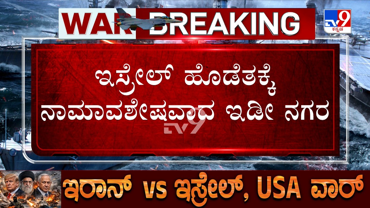 US-Israel-Iran War: ಬೈರೂತ್​ ಟಾರ್ಗೆಟ್​ ಮಾಡಿದ ಇಸ್ರೇಲ್​, ಭೀಕರ ದಾಳಿ! ನೆಲಕಚ್ಚಿದ ಬೃಹತ್ ಕಟ್ಟಡ!