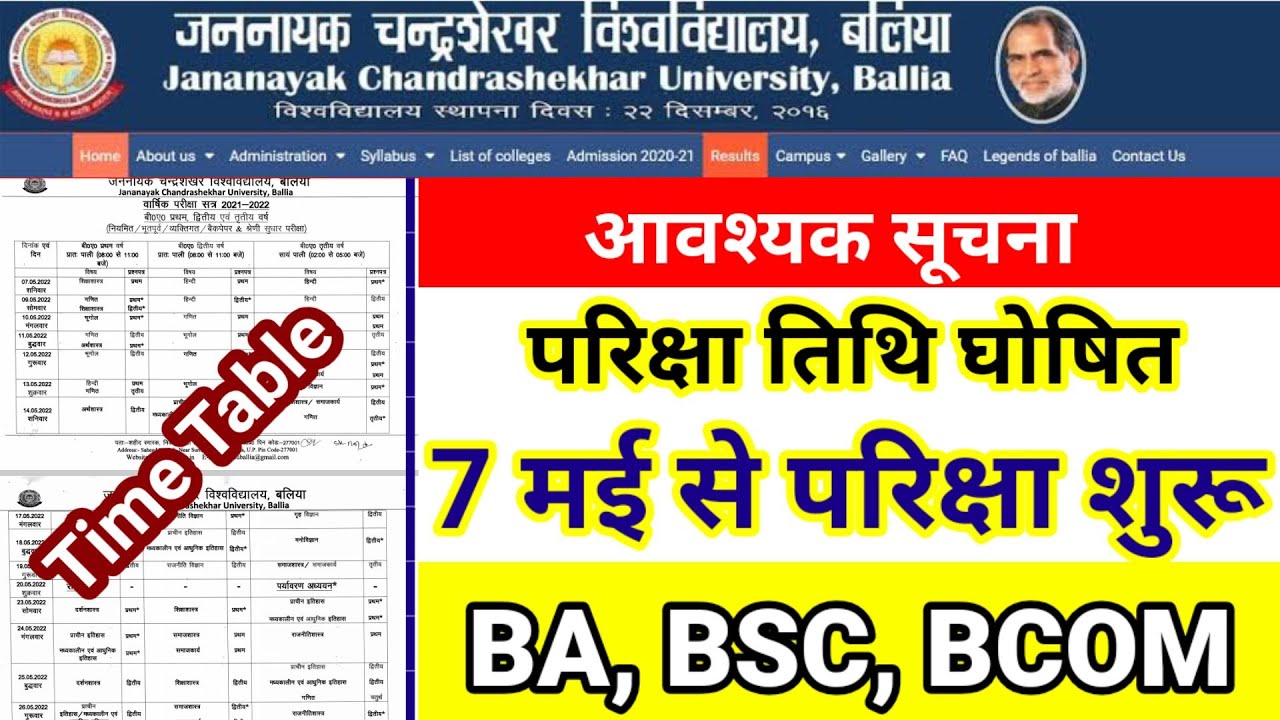 jncu ballia time table 2022/ jncu ballia news today/ jncu ballia exam news today/ 7 मई से परीछा शुरू
