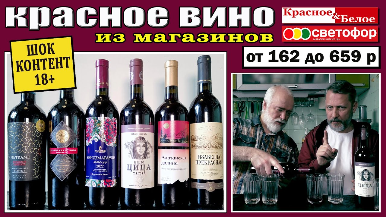 Красное вино из магазинов 