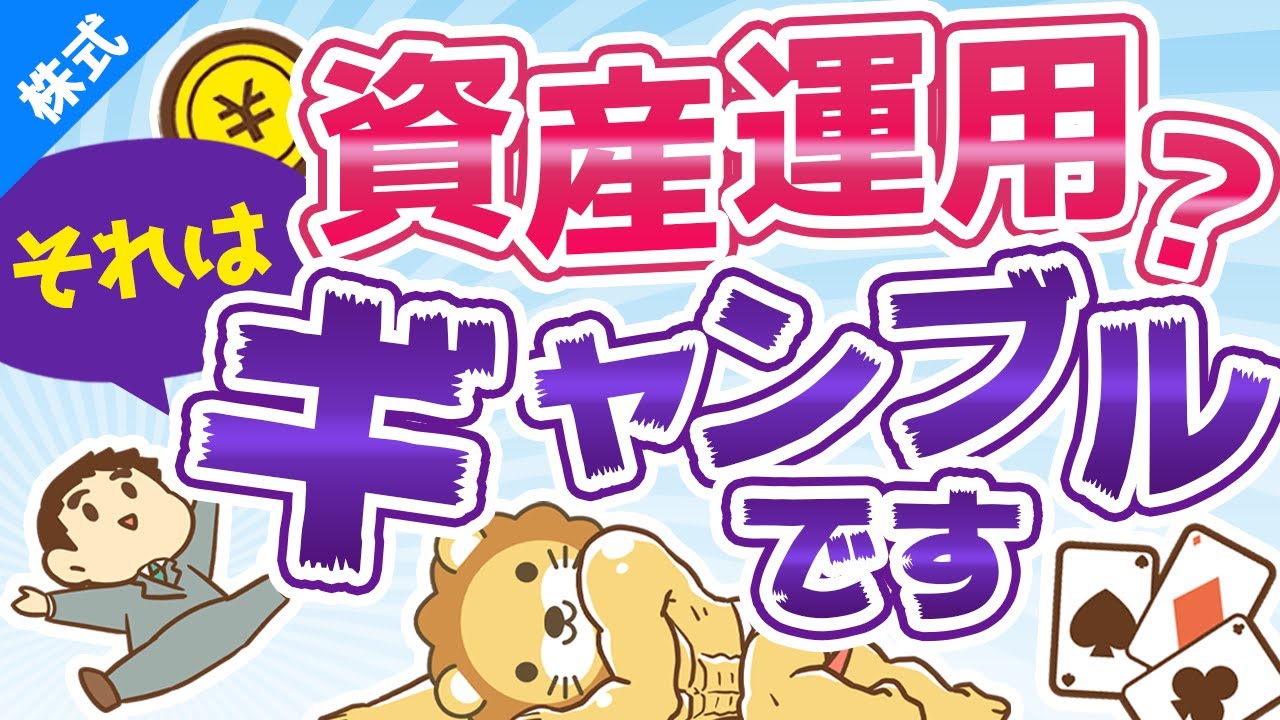 第116回 【いつか泣く】リスク許容度を無視して投資する人の末路【株式投資編】